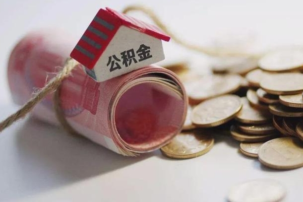 庆云公积金怎么计算利息-重庆公积金代办服务